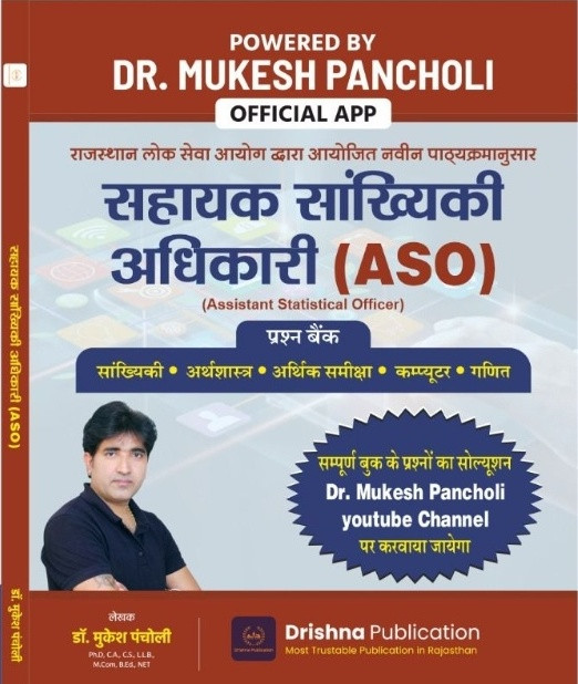 Drishna Sahayak Sankhyiki adhikari ASO Book by Mukesh Pancholi