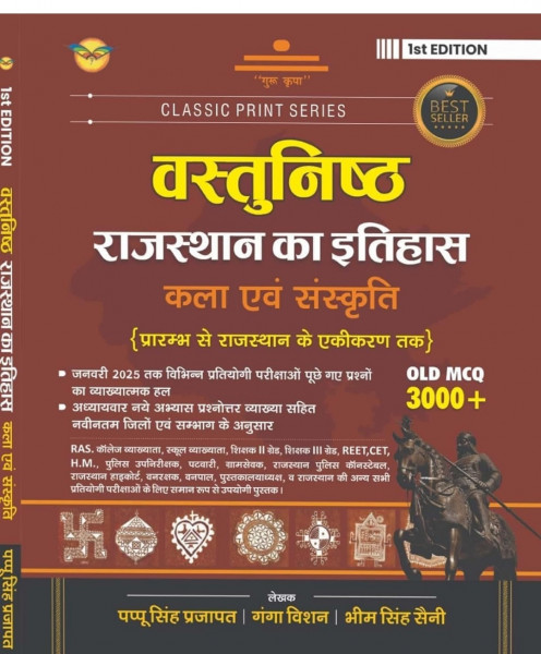 Image of Classic print series Vastunisth Rajasthan ka itihas kala Sanskriti book written by Pappu Singh Prajapat Ganga Bishan bheem singh saini