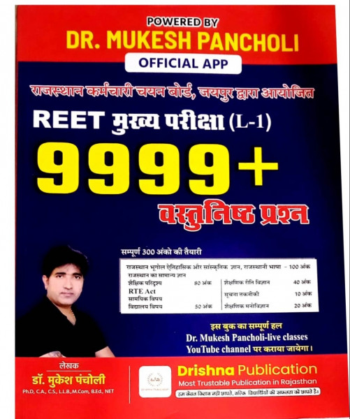 Image of Drishna Reet mains level 1 9999 written by mukesh pancholi