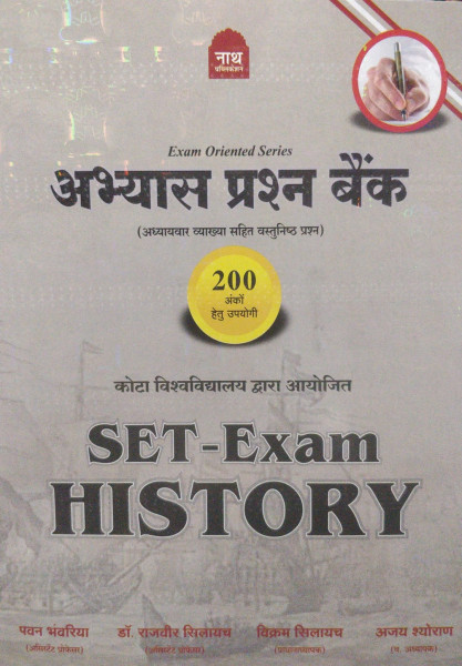Image of Nath Publication Abhyas Prashn Bank SET Exam History by Pawan Bhanwariya