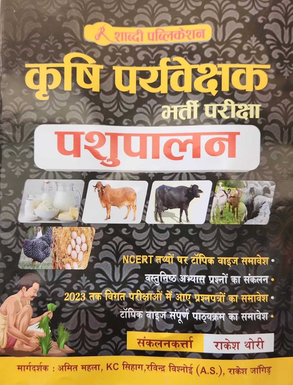 shabdi agriculture pasupalan
