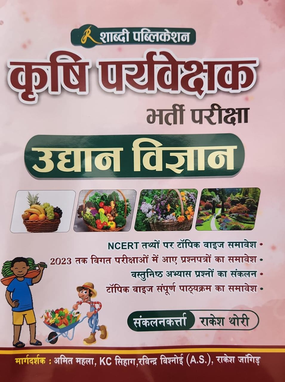 shabdi agriculture supervisor book