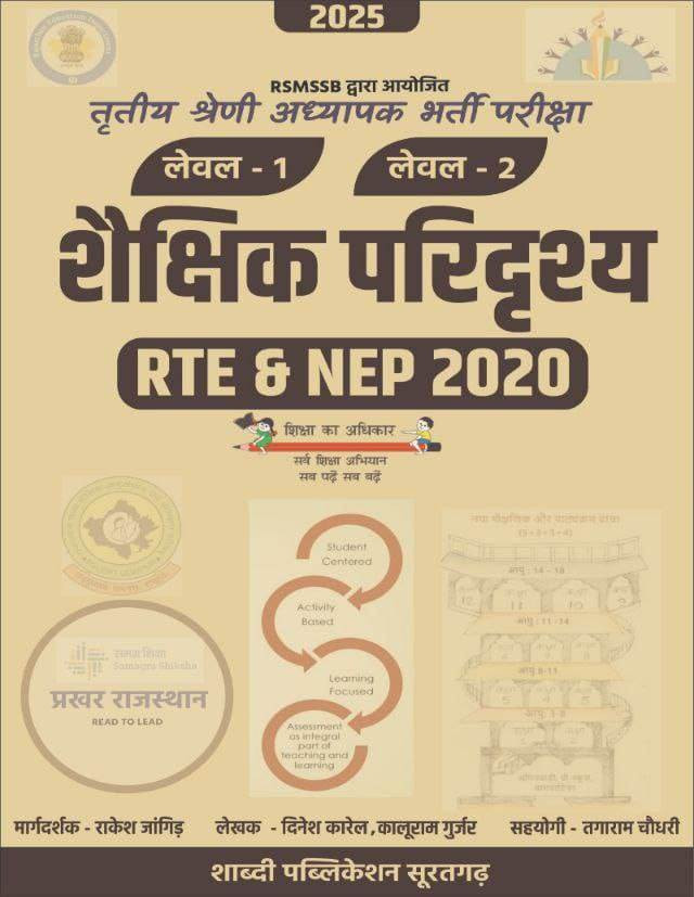 shabdi reet mains shakshik paridrashya rakesh jangid