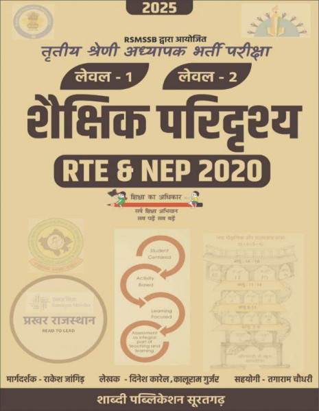 Image of Shabdi Pubication reet Mains 3 grade Shakshik paridrashya Rakesh Jangid