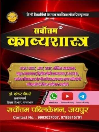 shankar choudhary sarvottam kavyashastra