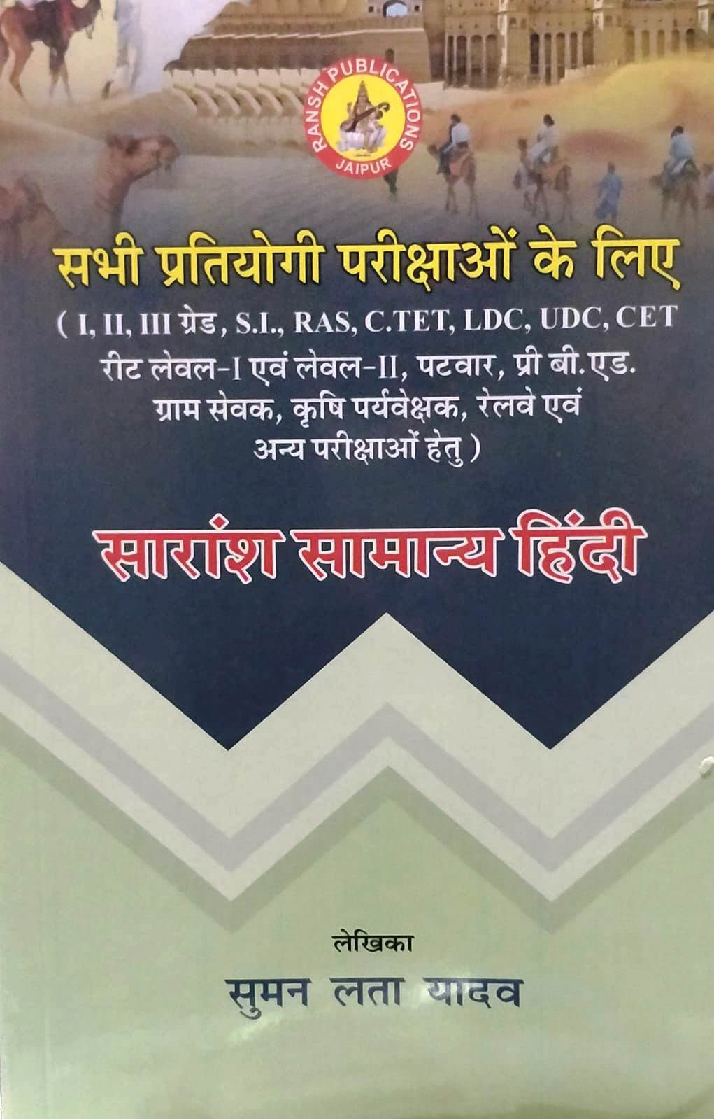 Sharansh Samanya Hindi Suman Lata Yadav Hindi