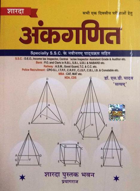 SHARDA ANKGANIT by SD YADAV 13th Edition
