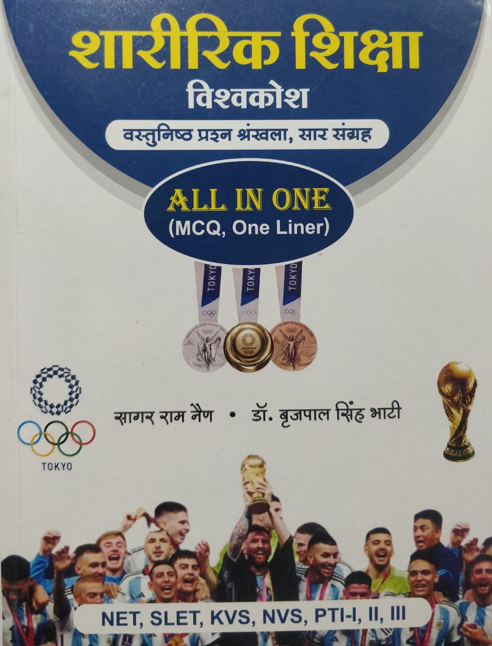 sharirik shiksha vishwakosh