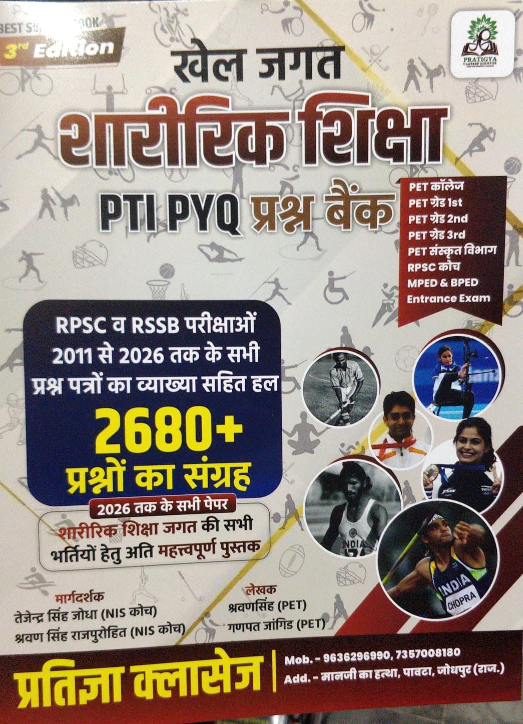 Pratigya Classes Khel Jagat Sharirik Shiksha PTI PYQ Question Bank
