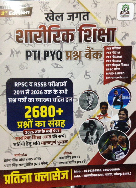 Image of Pratigya Classes Khel Jagat Sharirik Shiksha PTI PYQ Question Bank