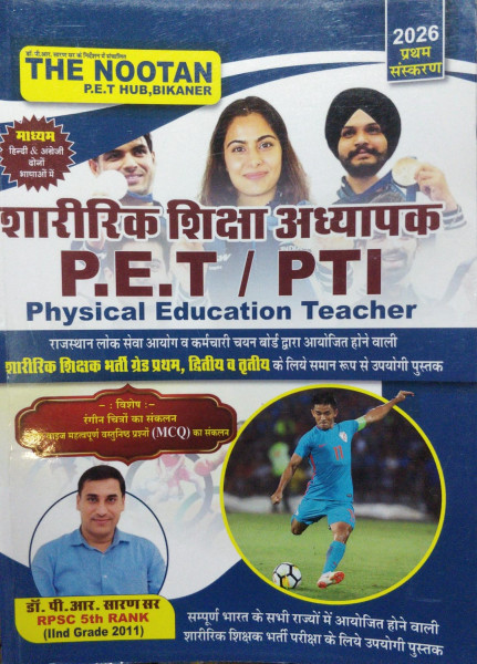 Image of The Nootan Sharirik Siksha pti book by PR Saharan sir