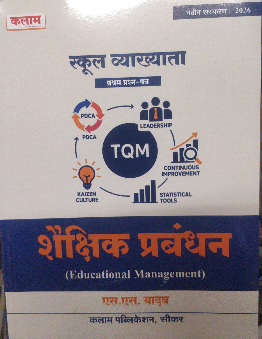 Kalam RPSC School Lecturer First Paper Educational Management Shikshik Prabandhan by SS Yadav