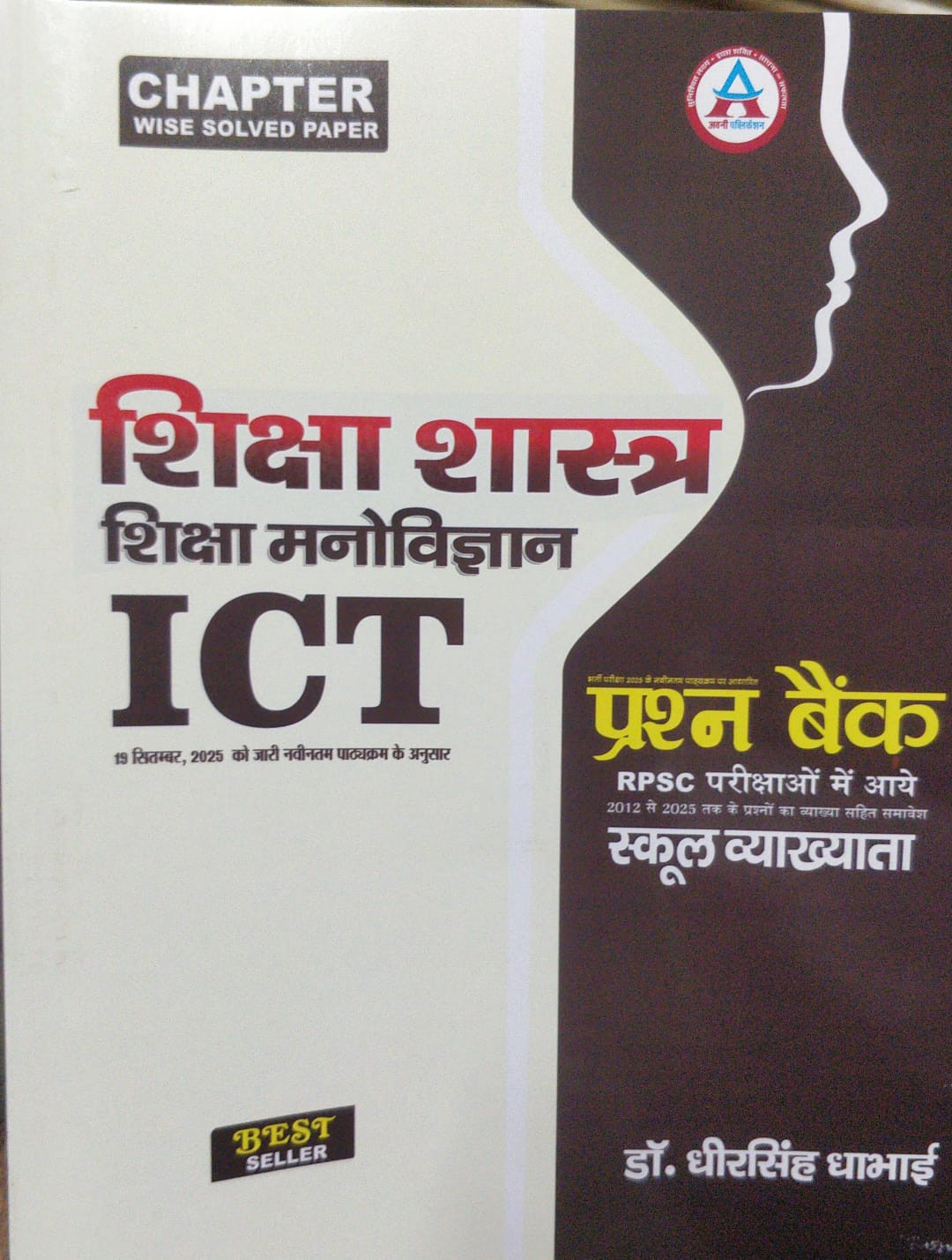 Avani Publication RPSC First grade teacher Shiksha Shastra Shiksha Manovigyan ICT Question Bank by Dheer Singh Dhabai
