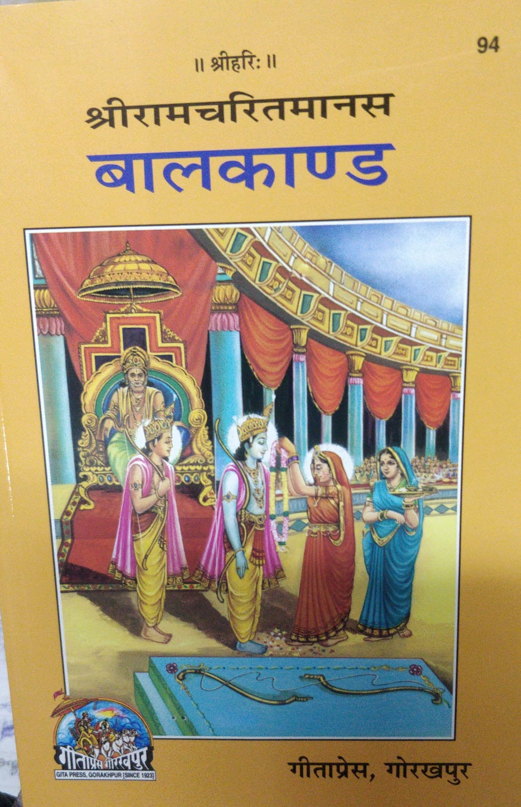 Shriramcharitmanas Balkand Gita Press Gorakhpur