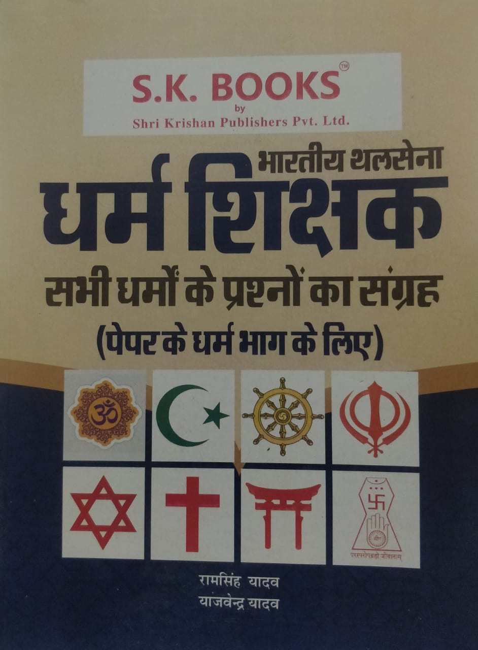 Shri Krishan Bhartiya Thal Sena Dharm Shikshak Practice paper h