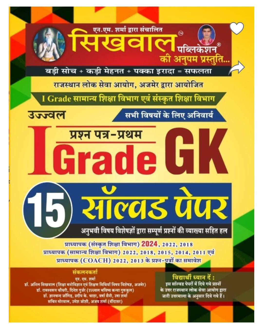 Sikhwal first Grade Gk Solved paper paper
