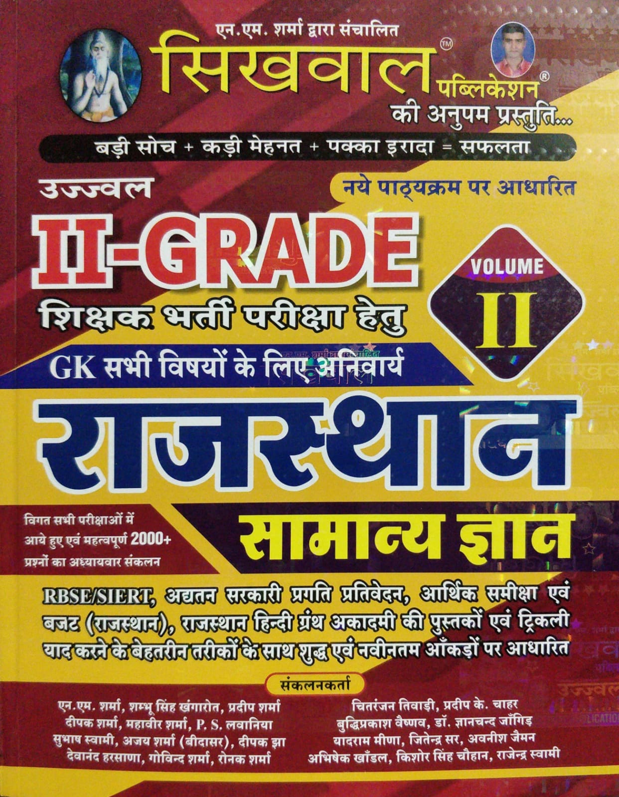 sikhwal 2 grade rajasthan gk Sikhwal 2nd Grade Rajasthan GK Samanya Gyan Volume 2 useful for Second Grade Teacher