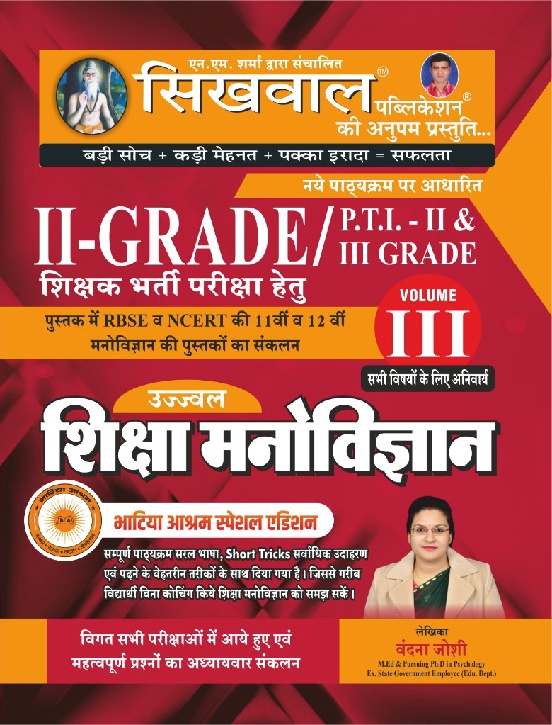Sikhwal 2nd grade shiksha manovigyan vol 3
