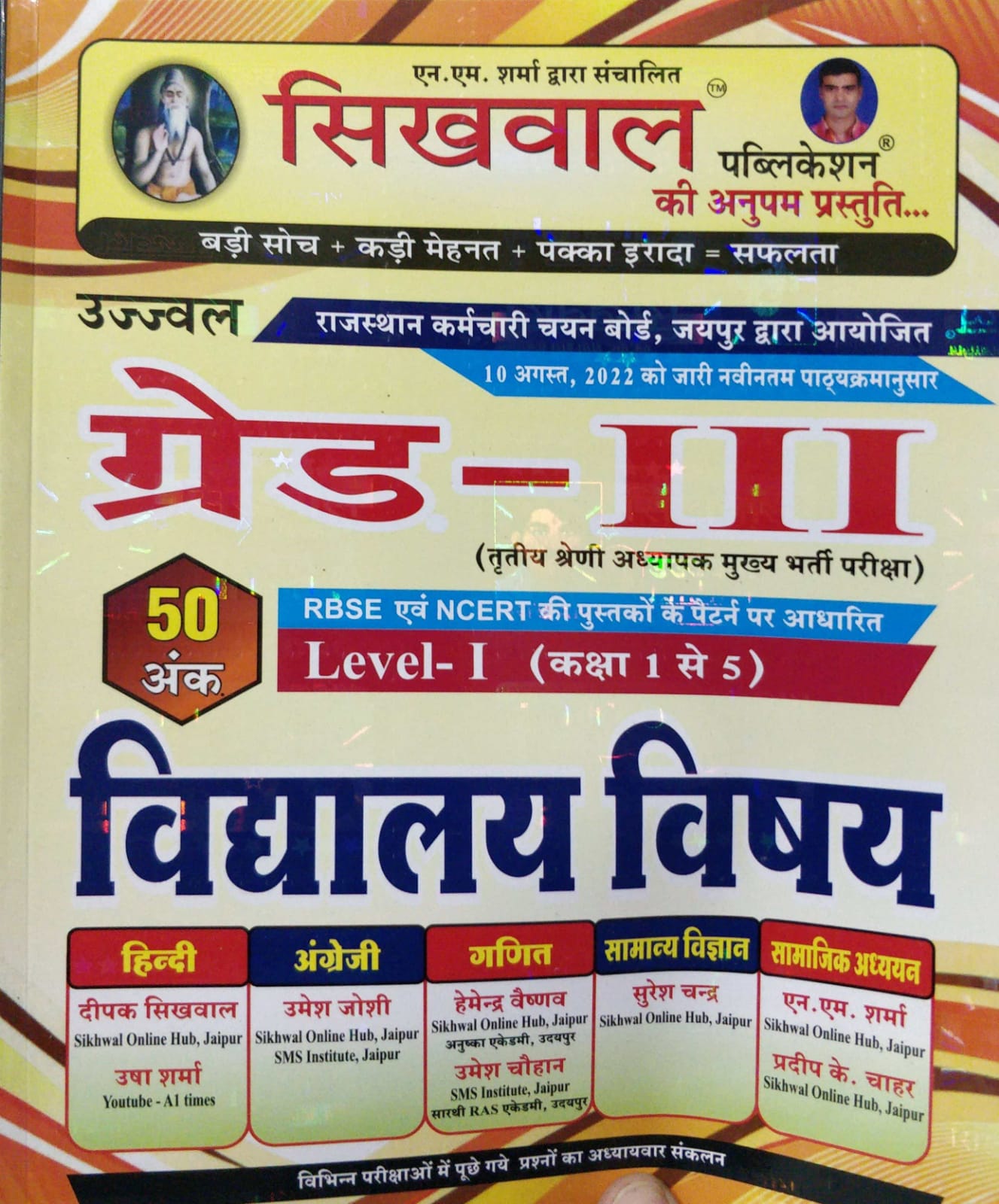 Sikhwal 3 grade vidhyalaya vishya