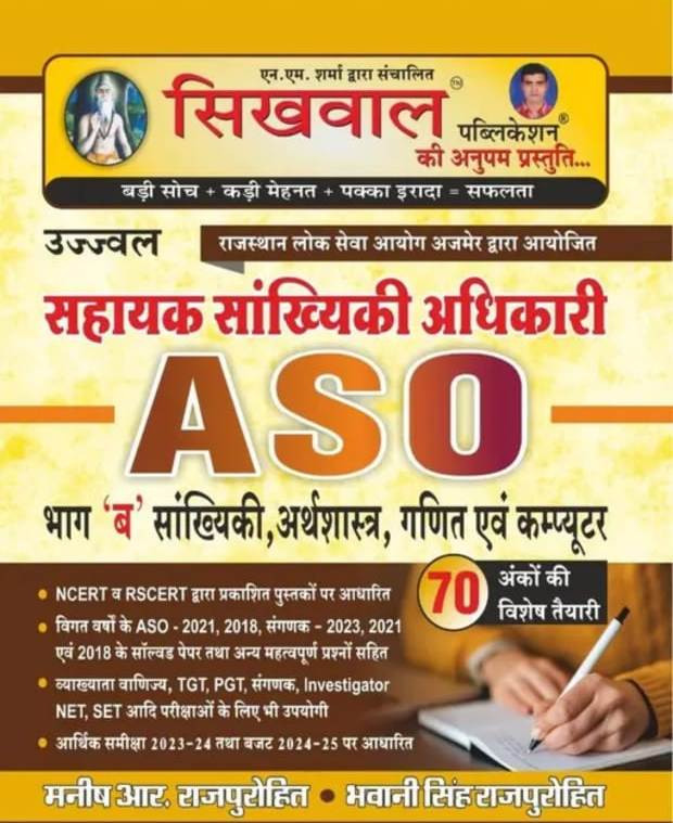 Sikhwal ASO Sahayak Sankhiki Adhiikari bhag b