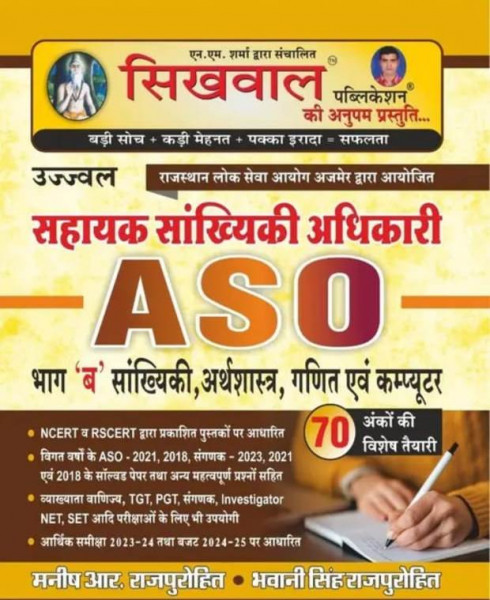 Image of Sikhwal ASO Sahayak Sankhiki Adhiikari bhag b