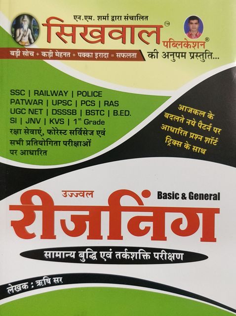 Sikhwal Basic General Reasoning written by Rishi Sir