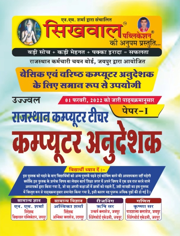 sikhwal basic computer anudeshak