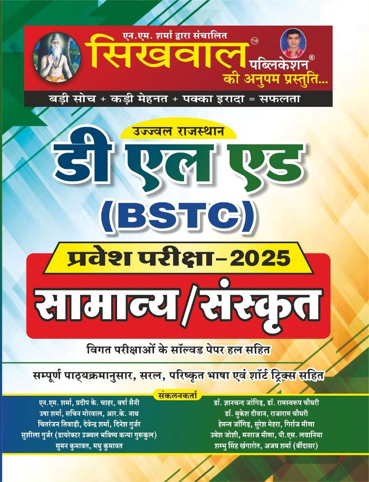 sikhwal bstc