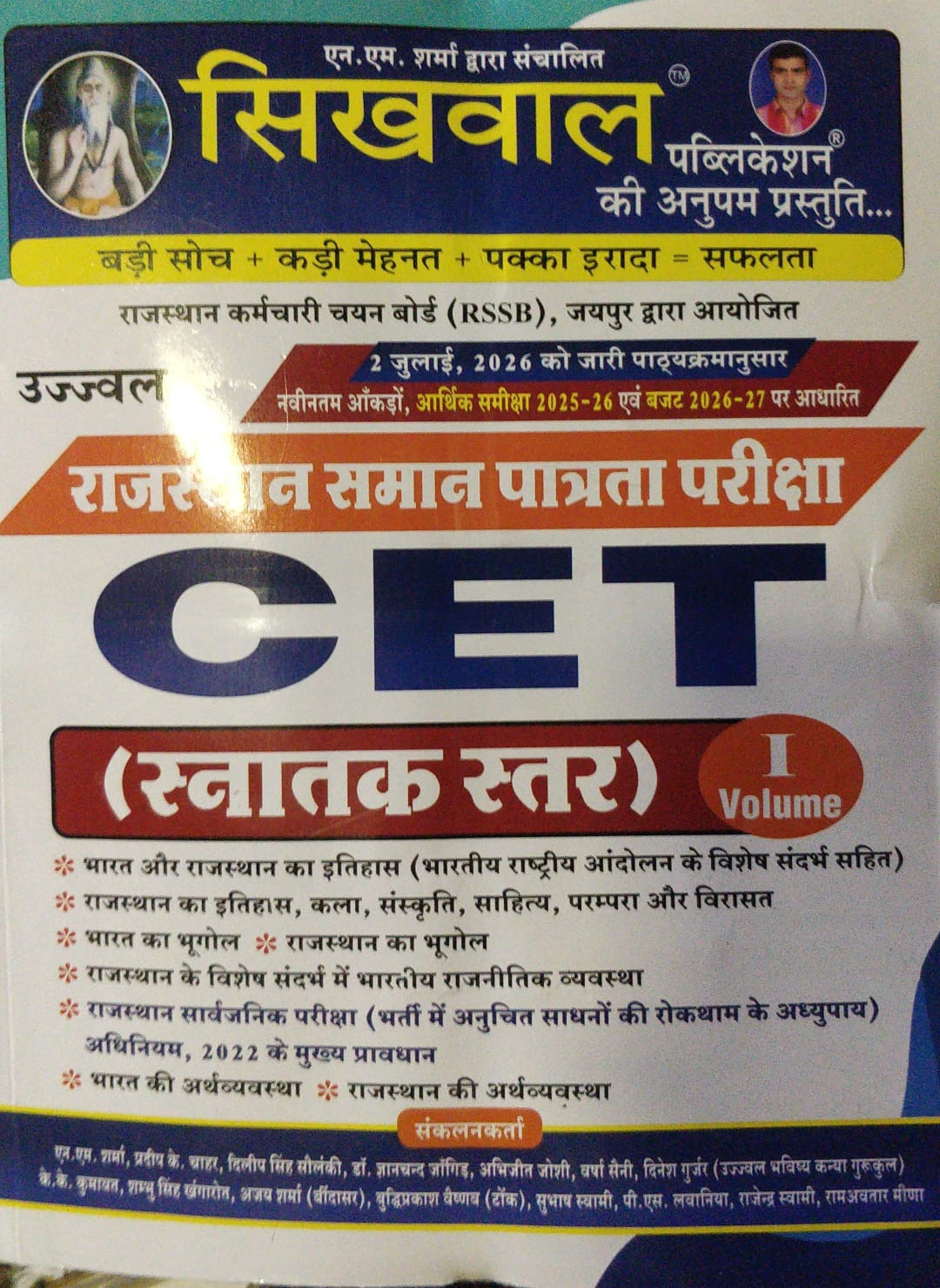 Sikhwal CET Graduation Level Volume I book