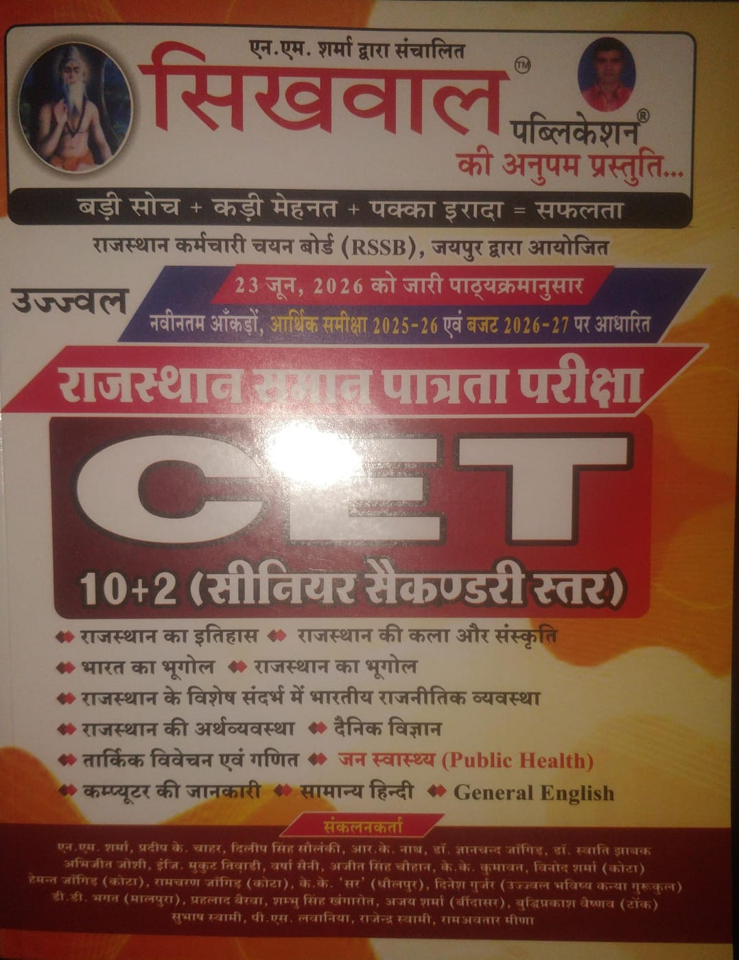 Sikhwal Publication CET 102 Guide