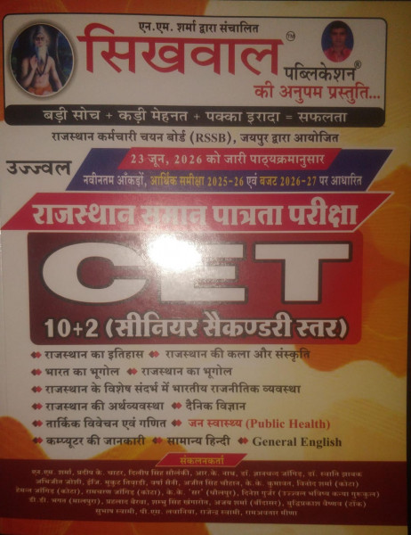 Image of Sikhwal Publication CET 10+2 Guide