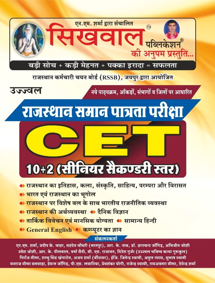 sikhwal cet senior secondary school