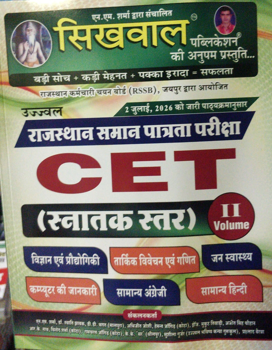 Sikhwal CET Graduation Level Volume II book