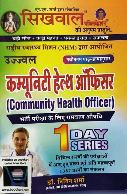 Sikhwal Community Health Officer 1 Day Series by Dr Nitin Sharma