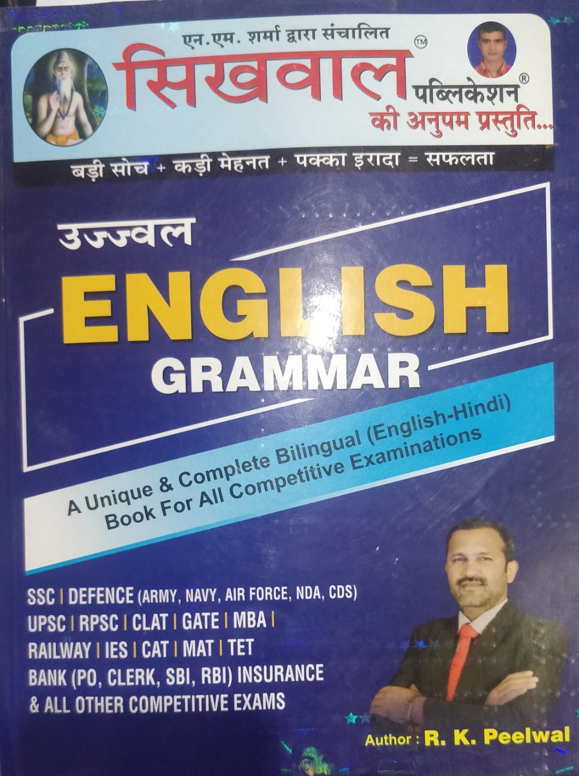 Sikhwal English Grammar by R K Peelwal
