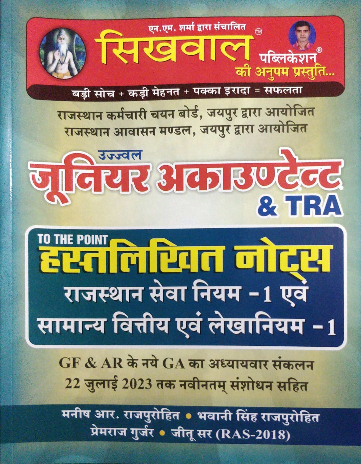 sikhwal junior accountant books