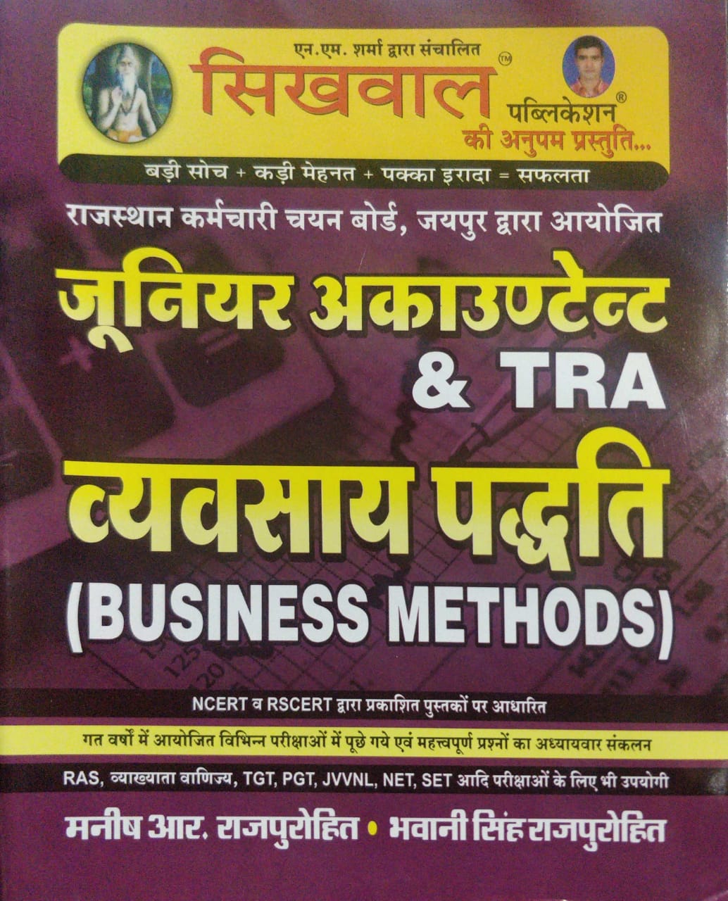 sikhwal junior accountant business method