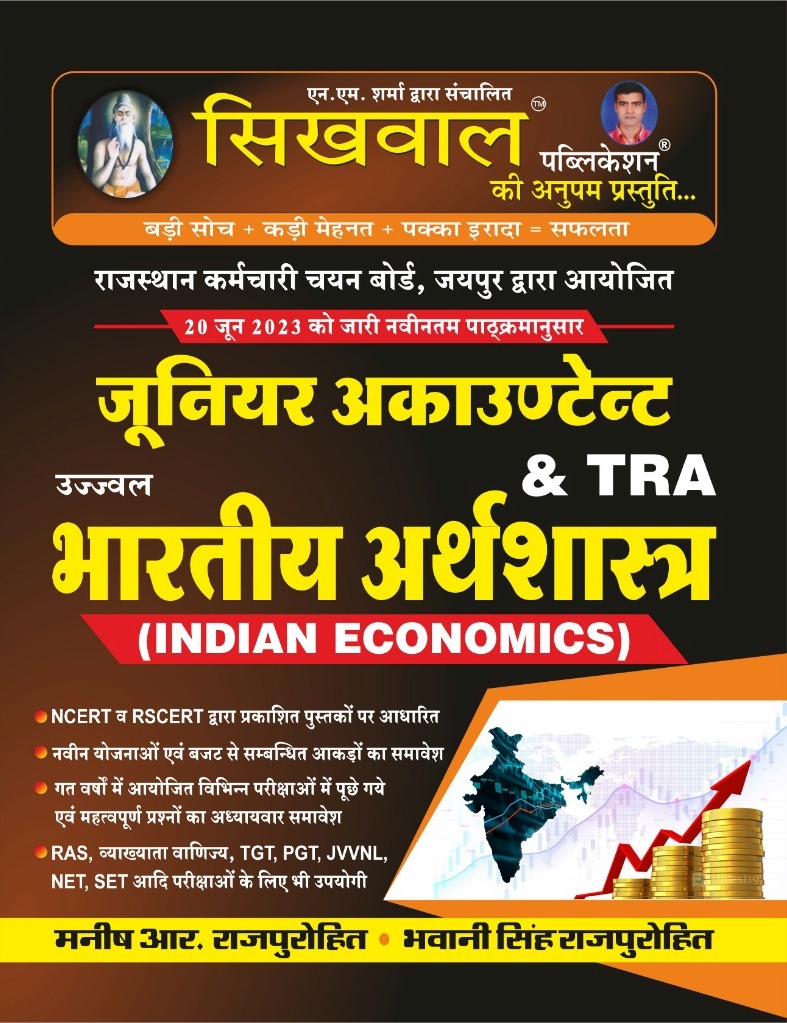 Sikhwal junior accountant indian economy