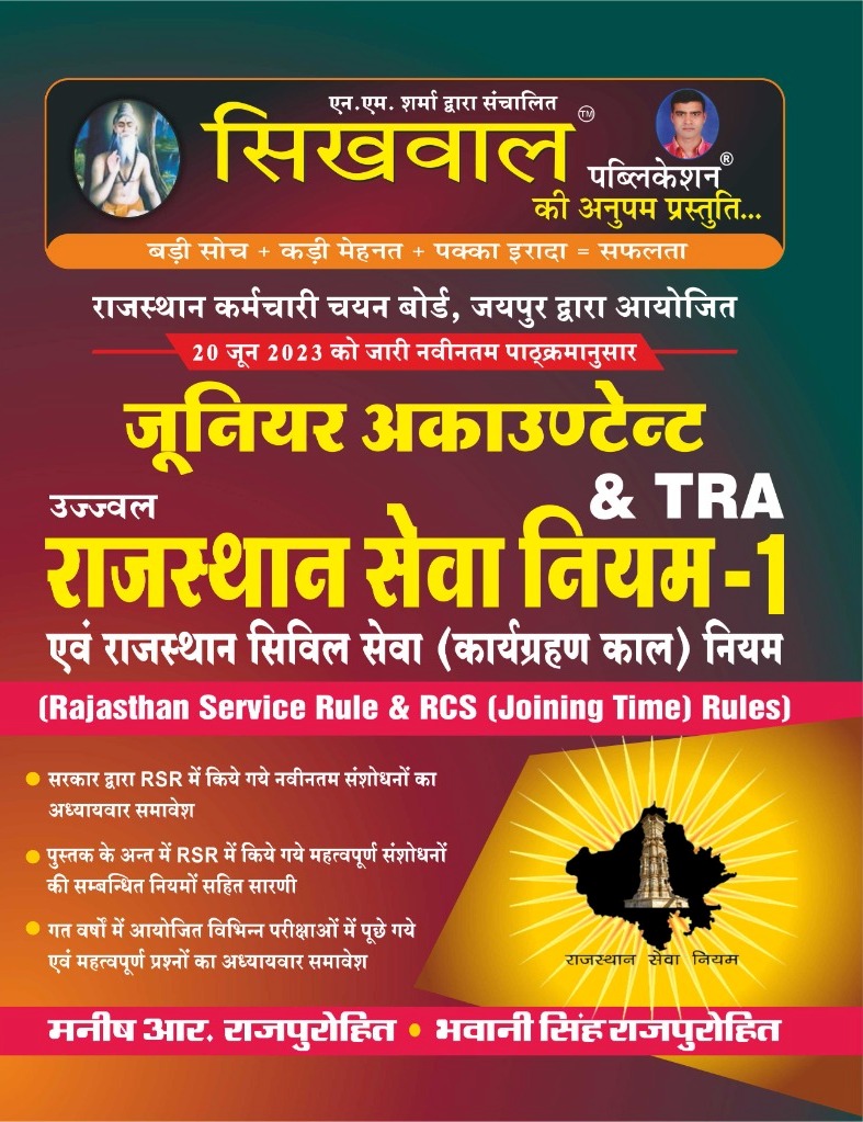 sikhwal junior accountant seva niyam