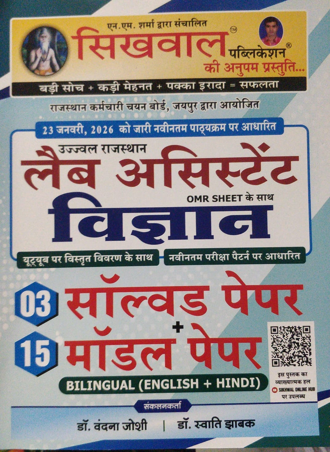 Sikhwal Publication Lab Assistant Science Solved Papers Book