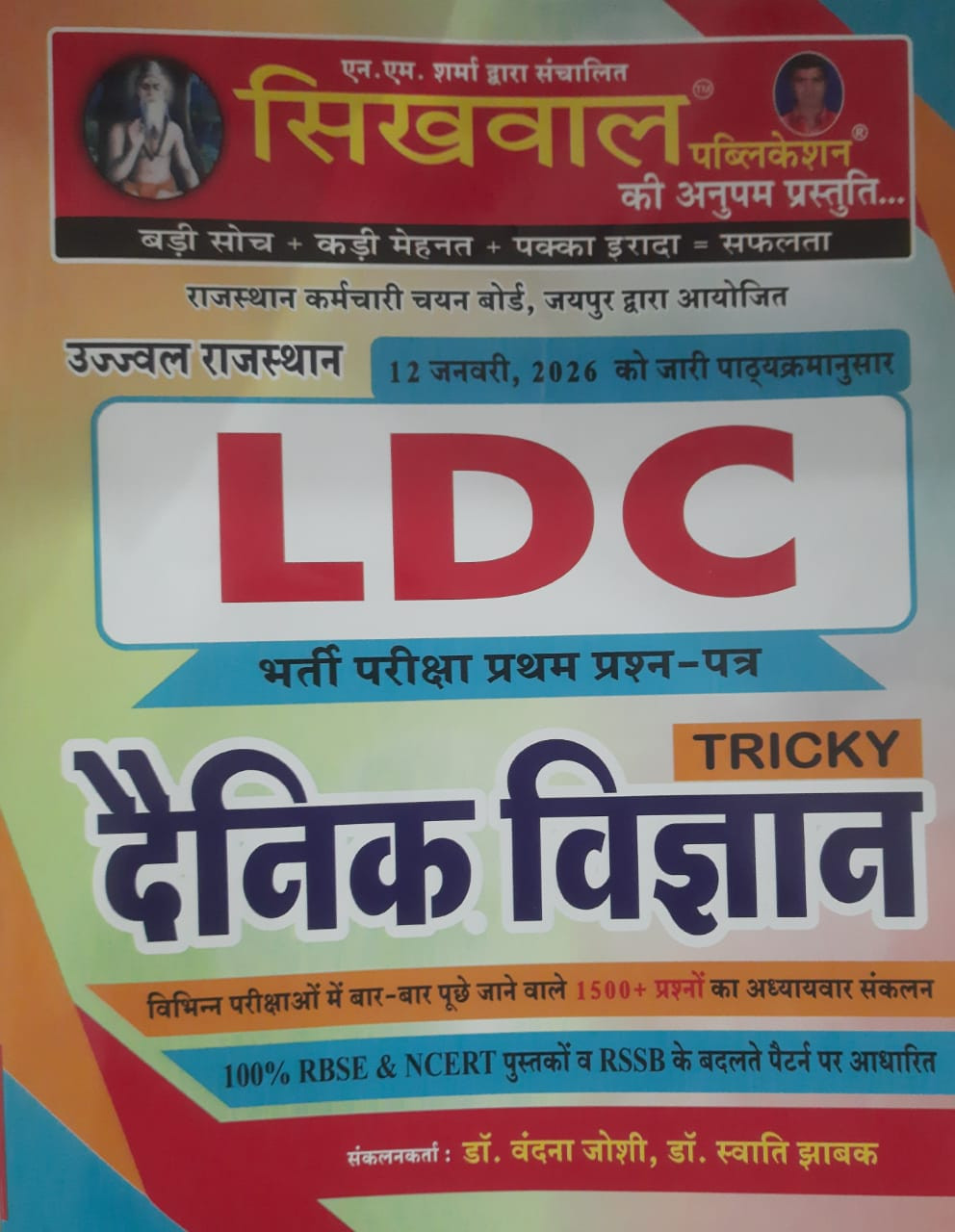 Sikhwal LDC Dainik Vigyan Paper 1