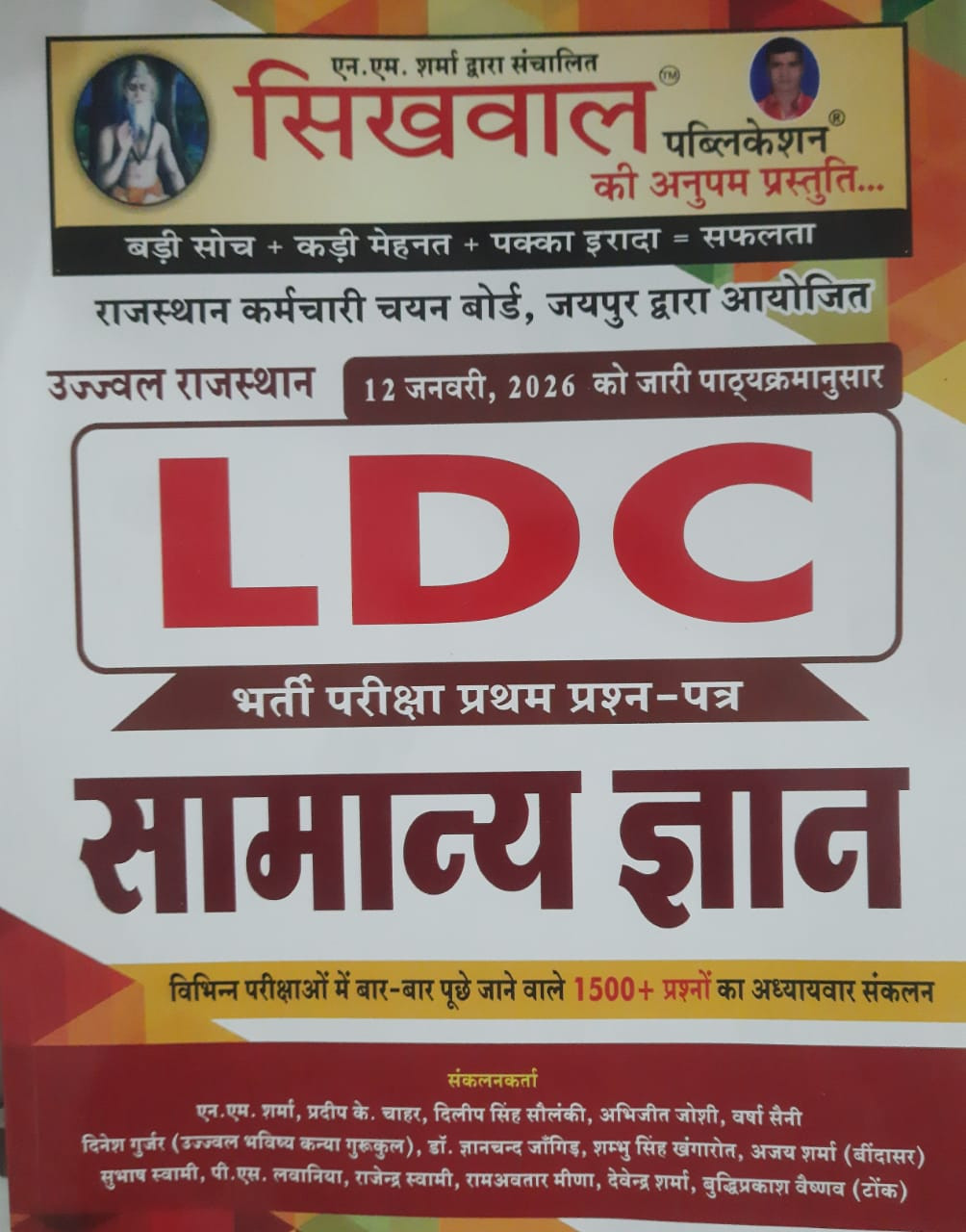 Sikhwal LDC Samanya Gyan Paper 1