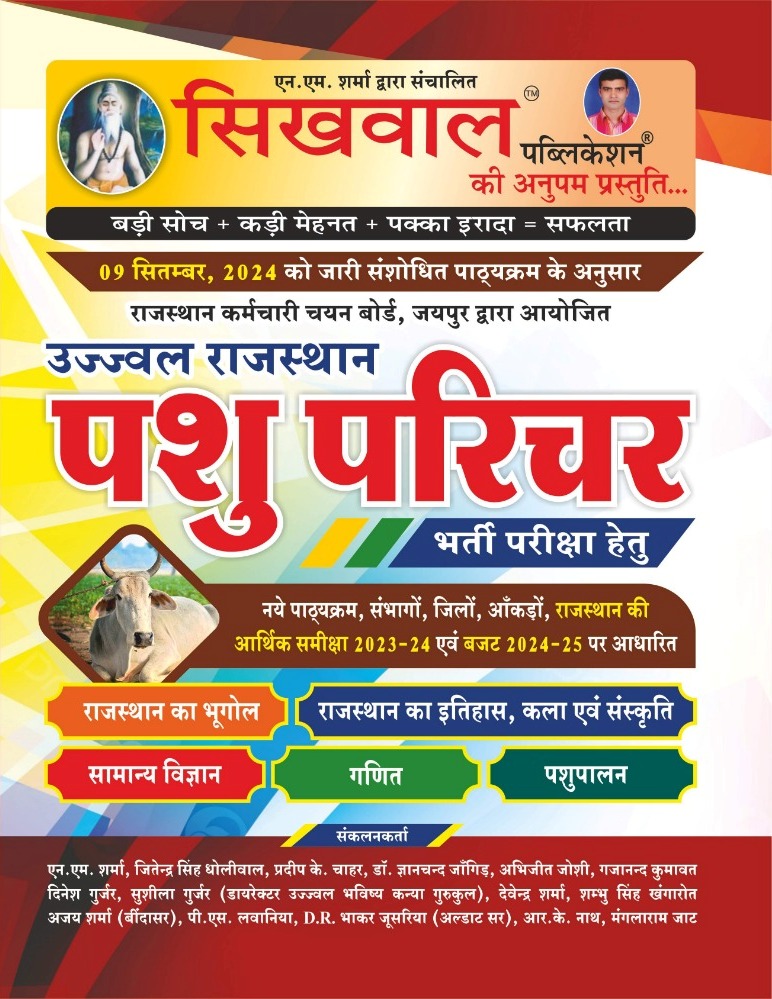 Sikhwal pasu parichar