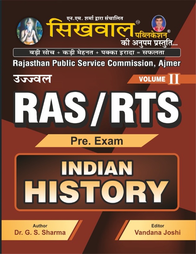 Sikhwal Rajasthan Public Service Communission Ajmer RAS RTS Pre Exam Indian History written by GS Sharma