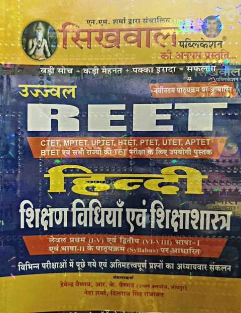 sikhwal reet hindi teaching method