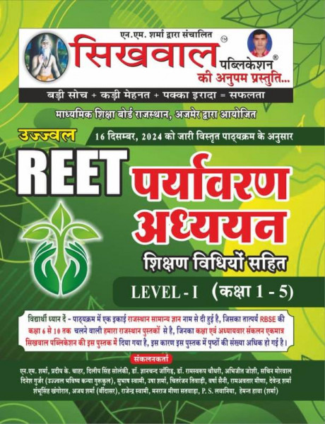 Image of Sikhwal Ujjawal Reet Level 1 Paryayvaran Adhyan with Teaching method