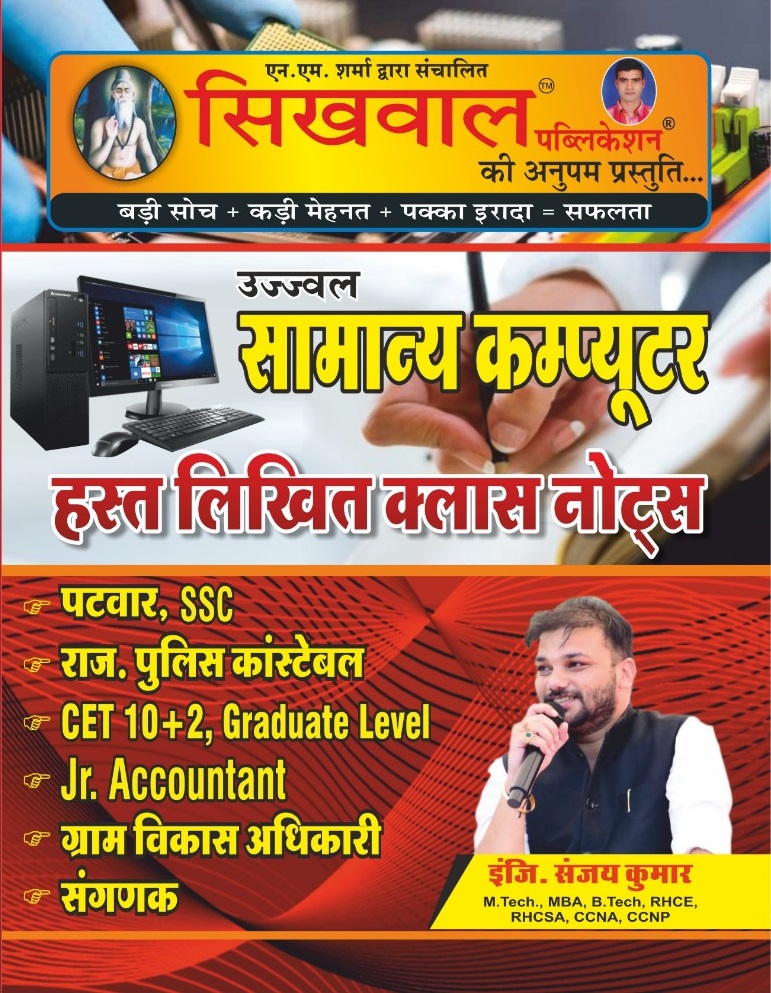 Sikhwal samanya computer handwritten notes