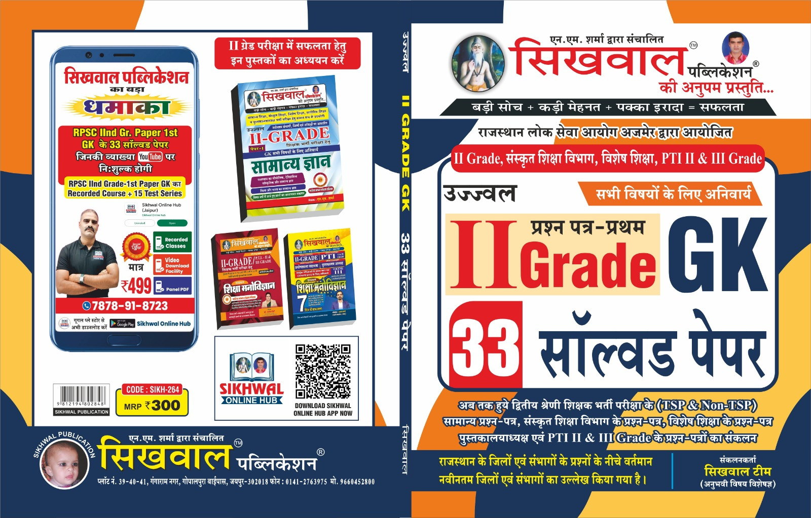 Sikhwal Second Grade Gk Solved paper paper 1st Samanya Adhyan GK