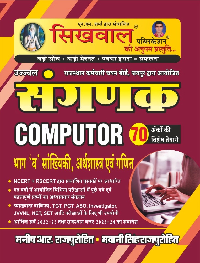 sikhwan sangank bhag b