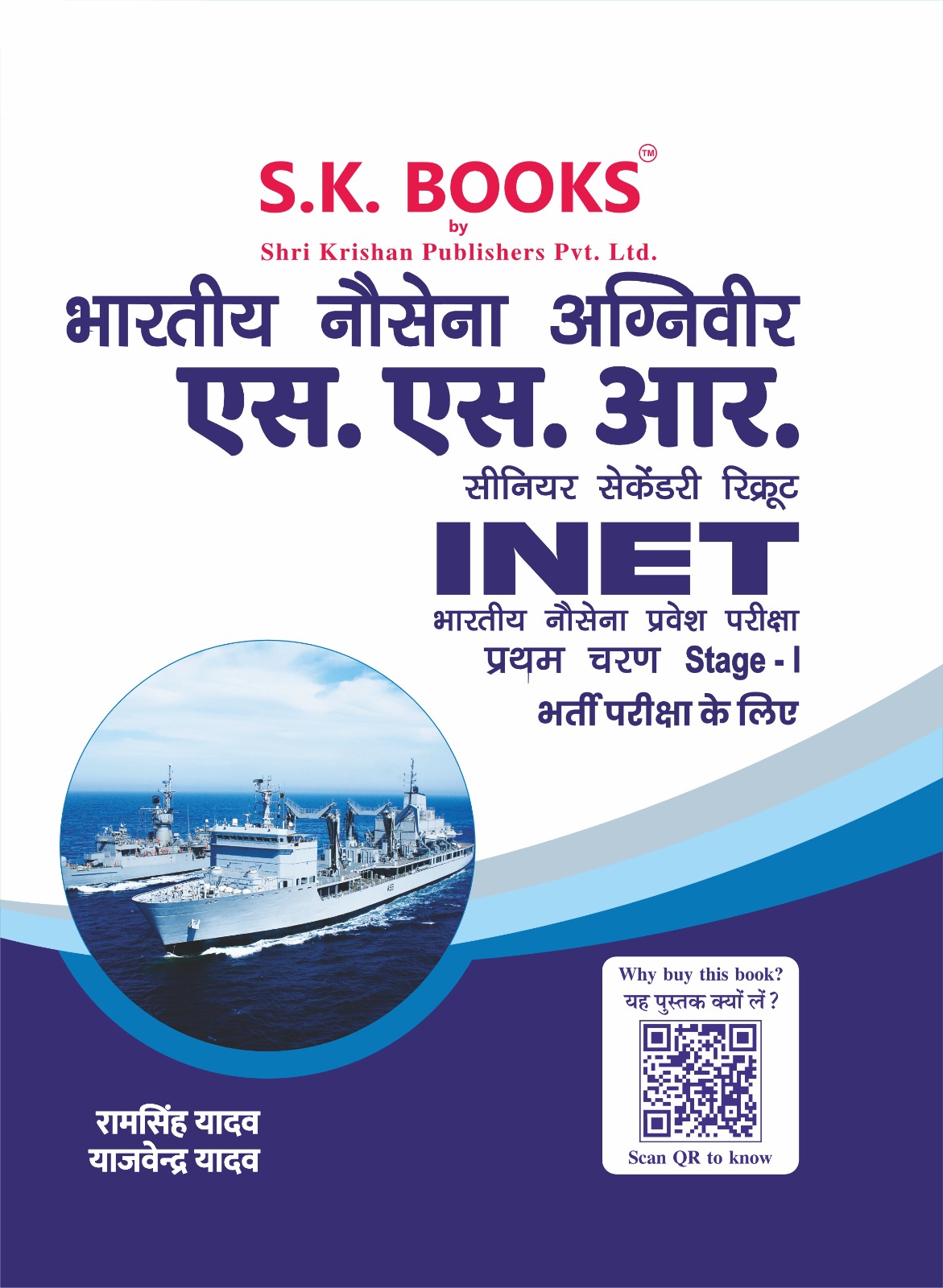 SK Bhartiya No Sena Agniveer SSR INET written by Ram Singh Yadav